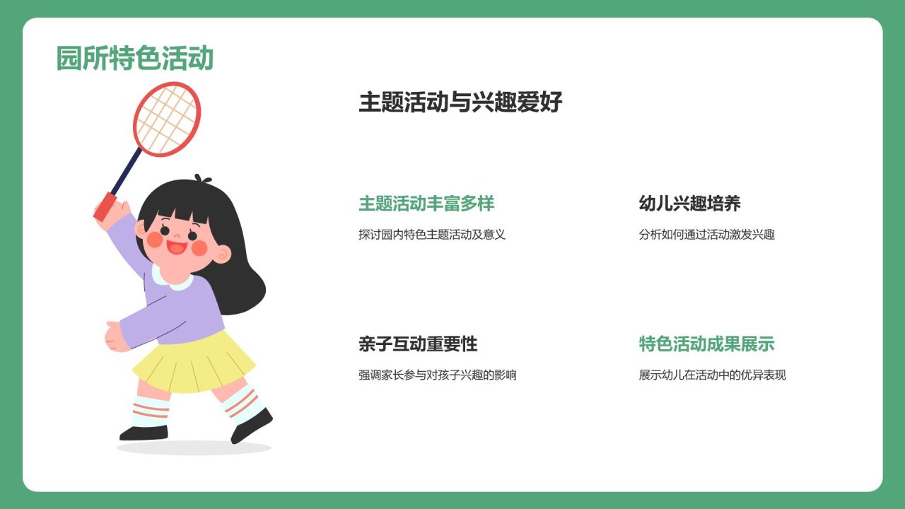 绿色卡通风幼儿园家长会PPT模板