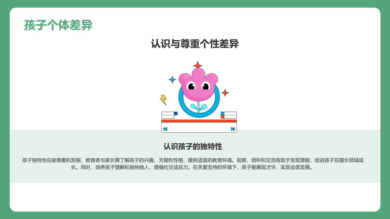 绿色卡通风幼儿园家长会PPT模板