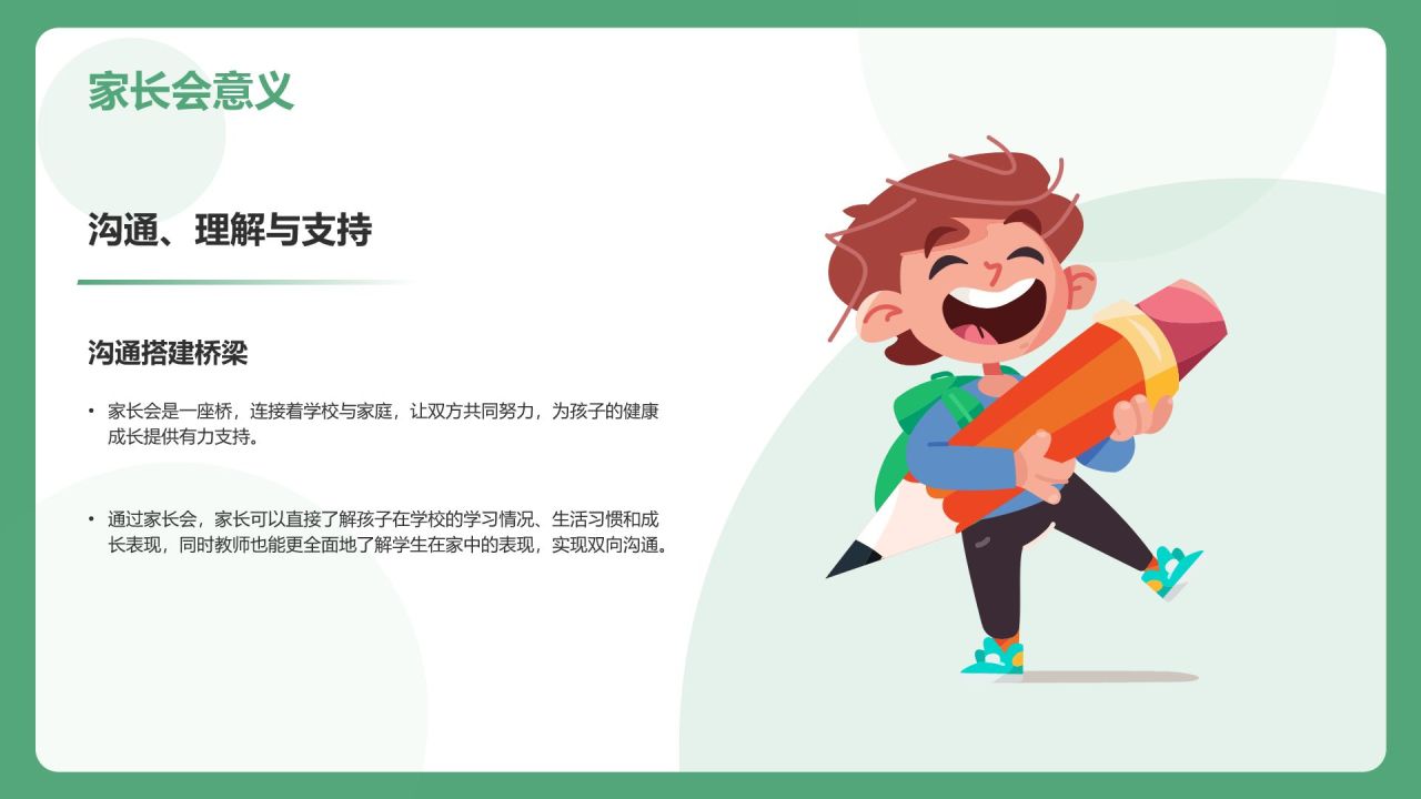 绿色卡通风幼儿园家长会PPT模板