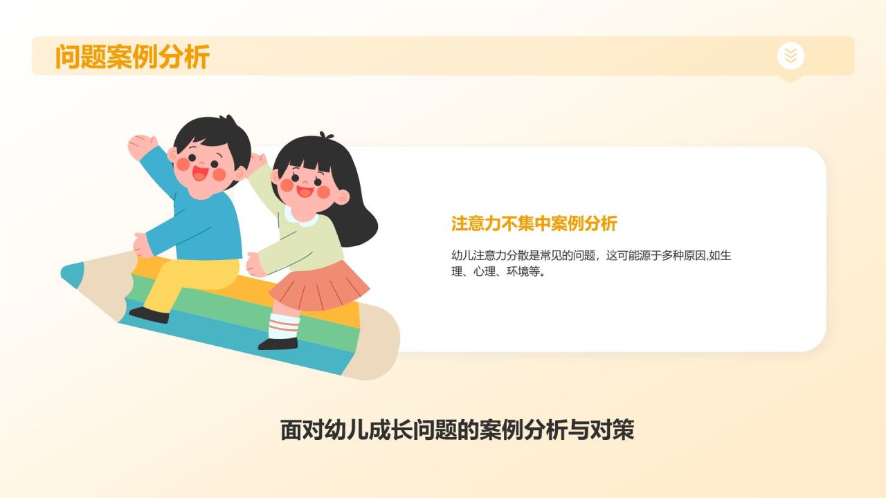 黄色卡通风幼儿园家长会PPT模板