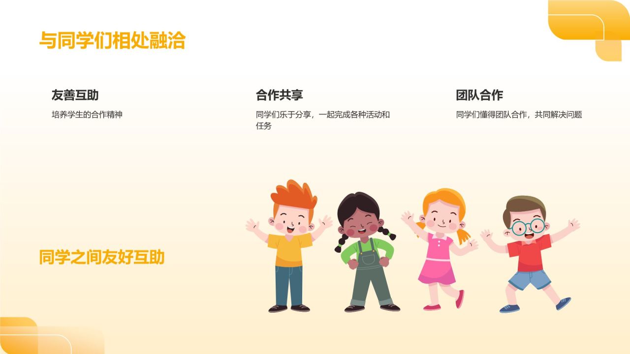 黄色插画风幼儿园家长会PPT模板