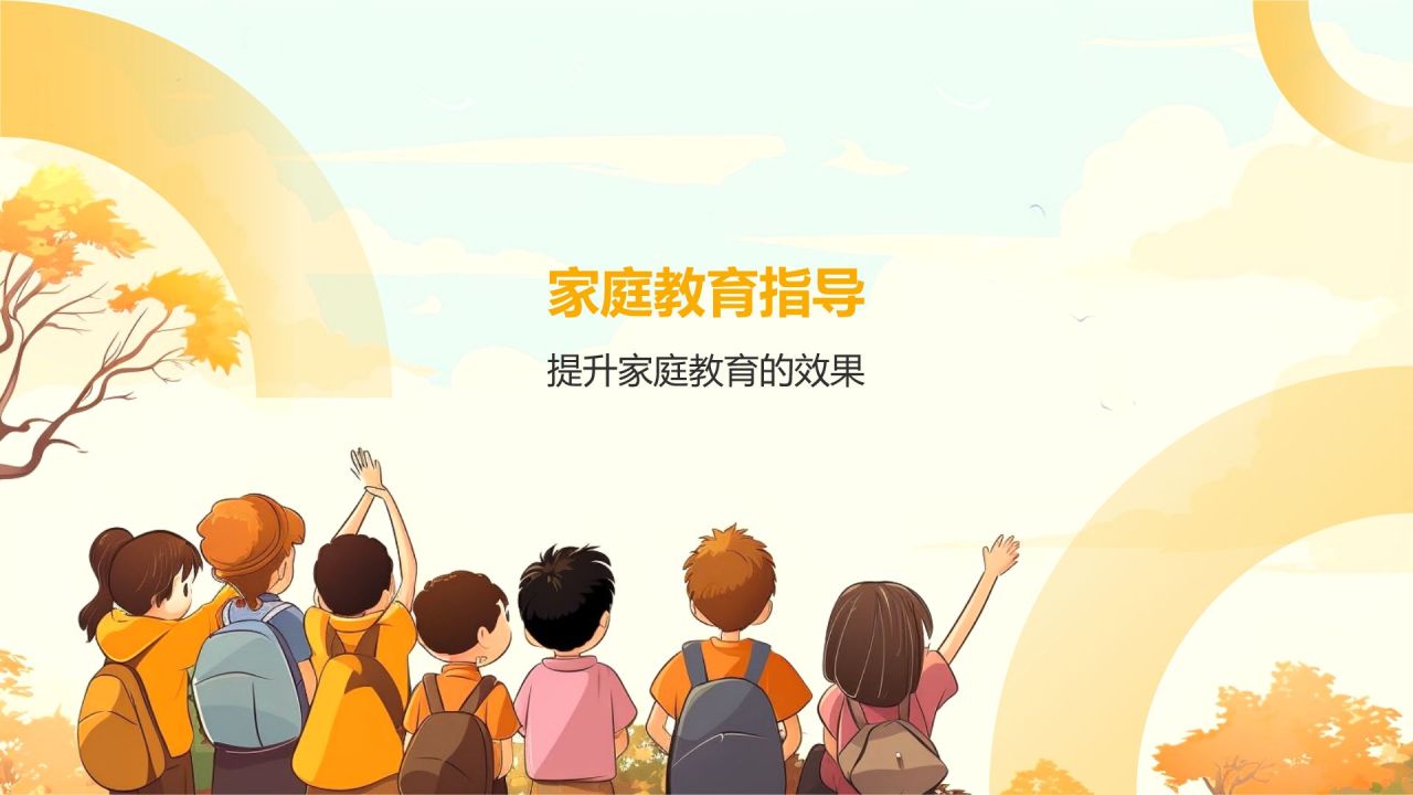 黄色插画风幼儿园家长会PPT模板