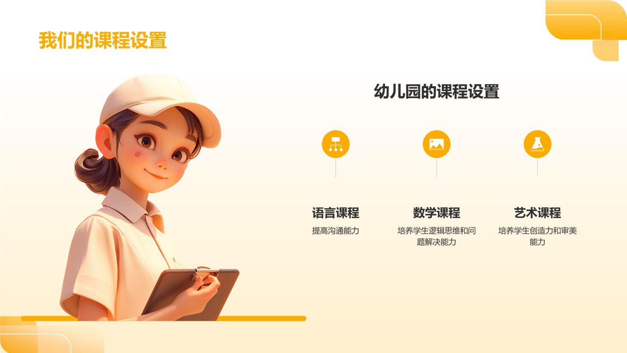 黄色插画风幼儿园家长会PPT模板
