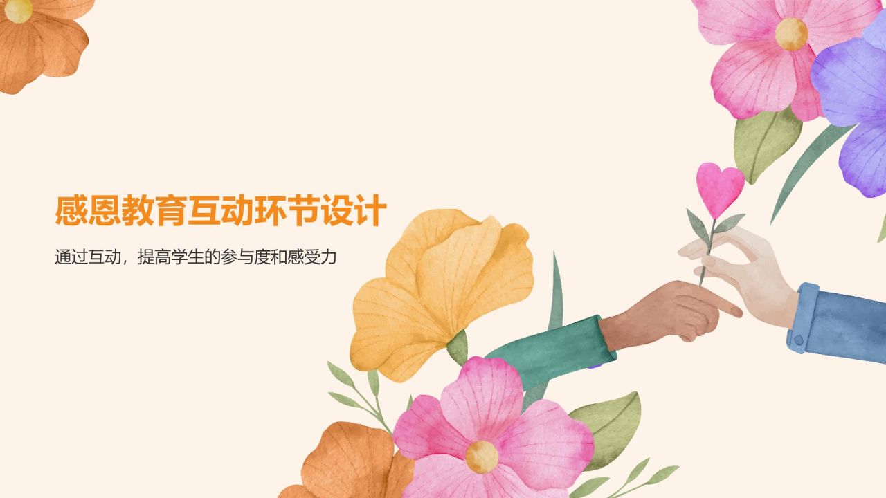 橙色插画风感恩教育主题班会PPT模板