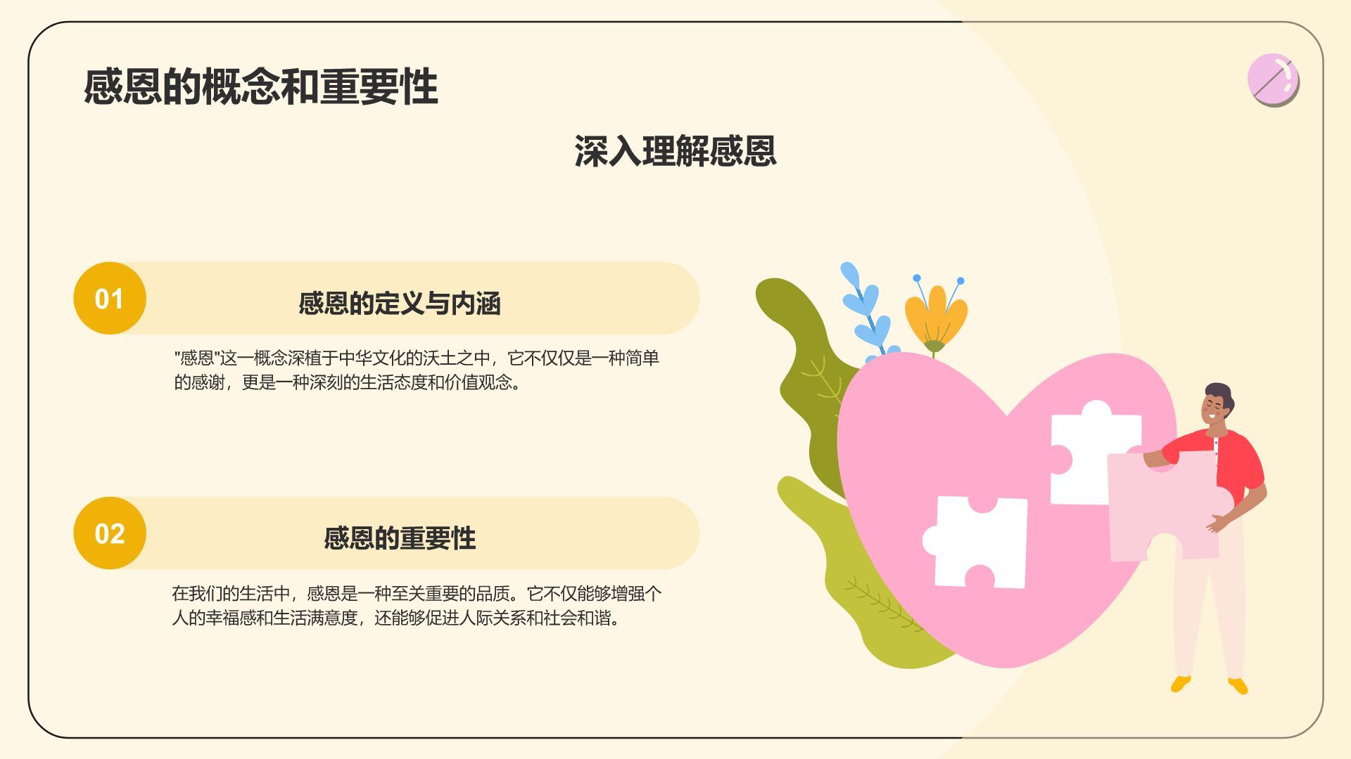 橙色插画风感恩教育主题班会PPT模板