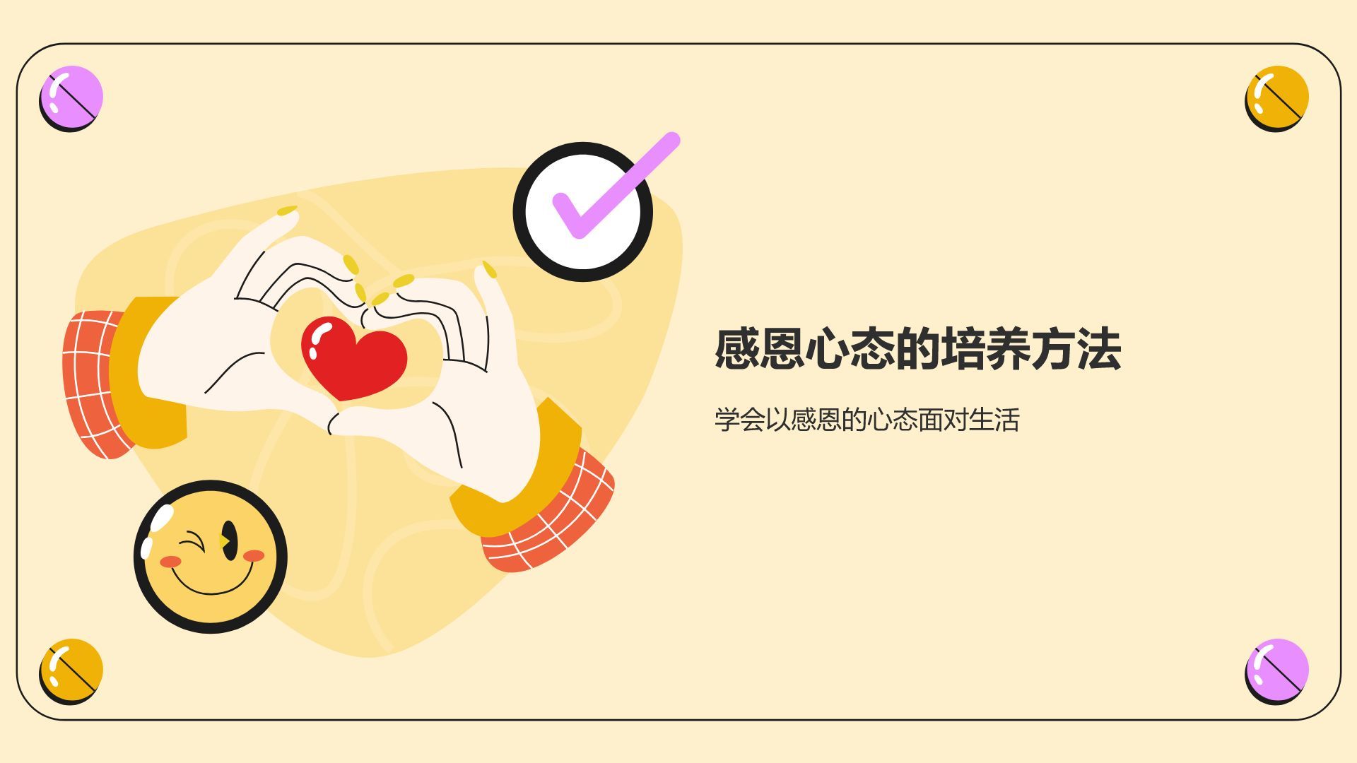 橙色插画风感恩教育主题班会PPT模板