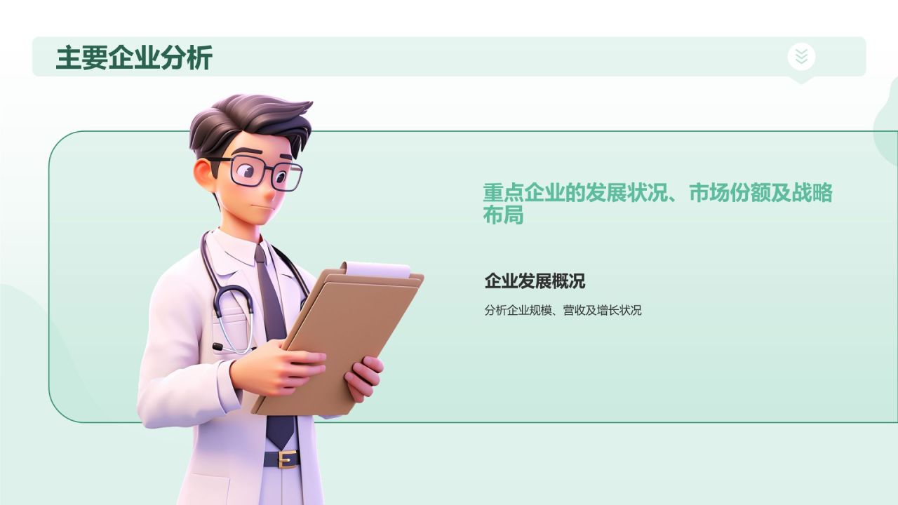 绿色插画风医生医疗行业通用PPT模板