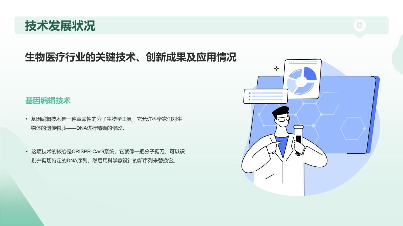 绿色插画风医生医疗行业通用PPT模板