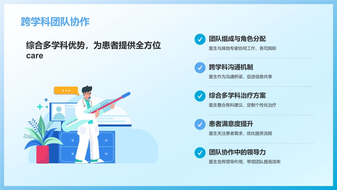 蓝色插画风医生医疗行业汇报通用PPT模板