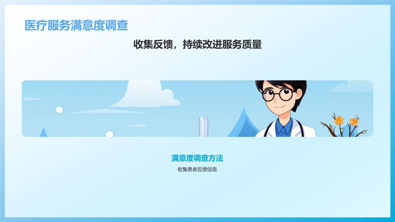 蓝色插画风医生医疗行业汇报通用PPT模板