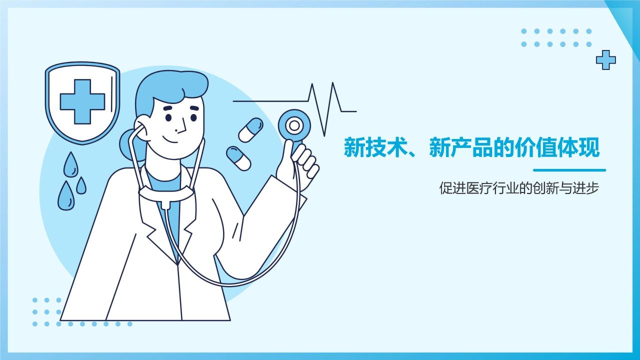蓝色插画风医生医疗行业汇报通用PPT模板