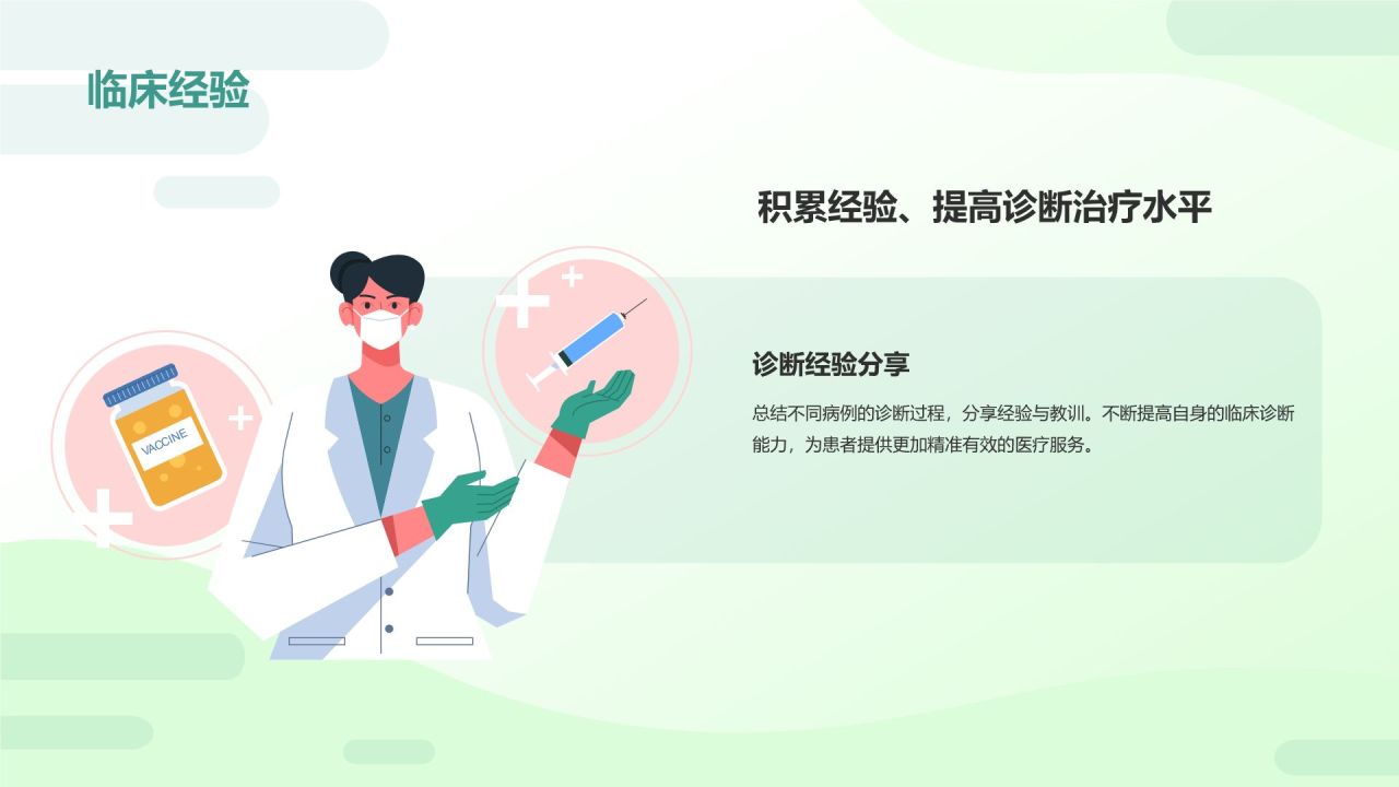 绿色插画风医生工作总结汇报通用PPT模板