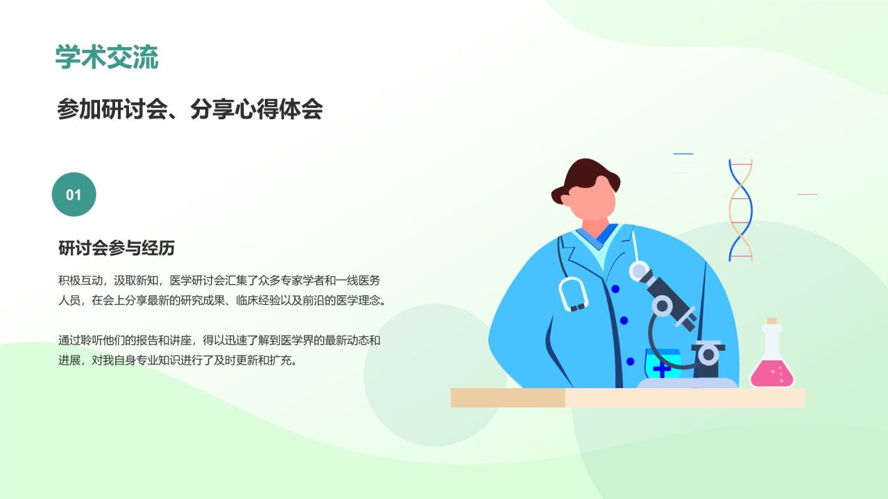 绿色插画风医生工作总结汇报通用PPT模板