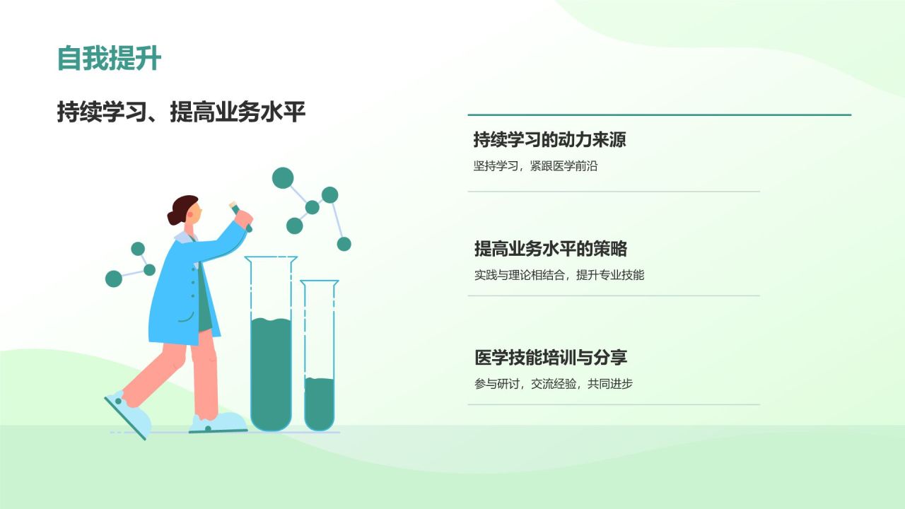 绿色插画风医生工作总结汇报通用PPT模板