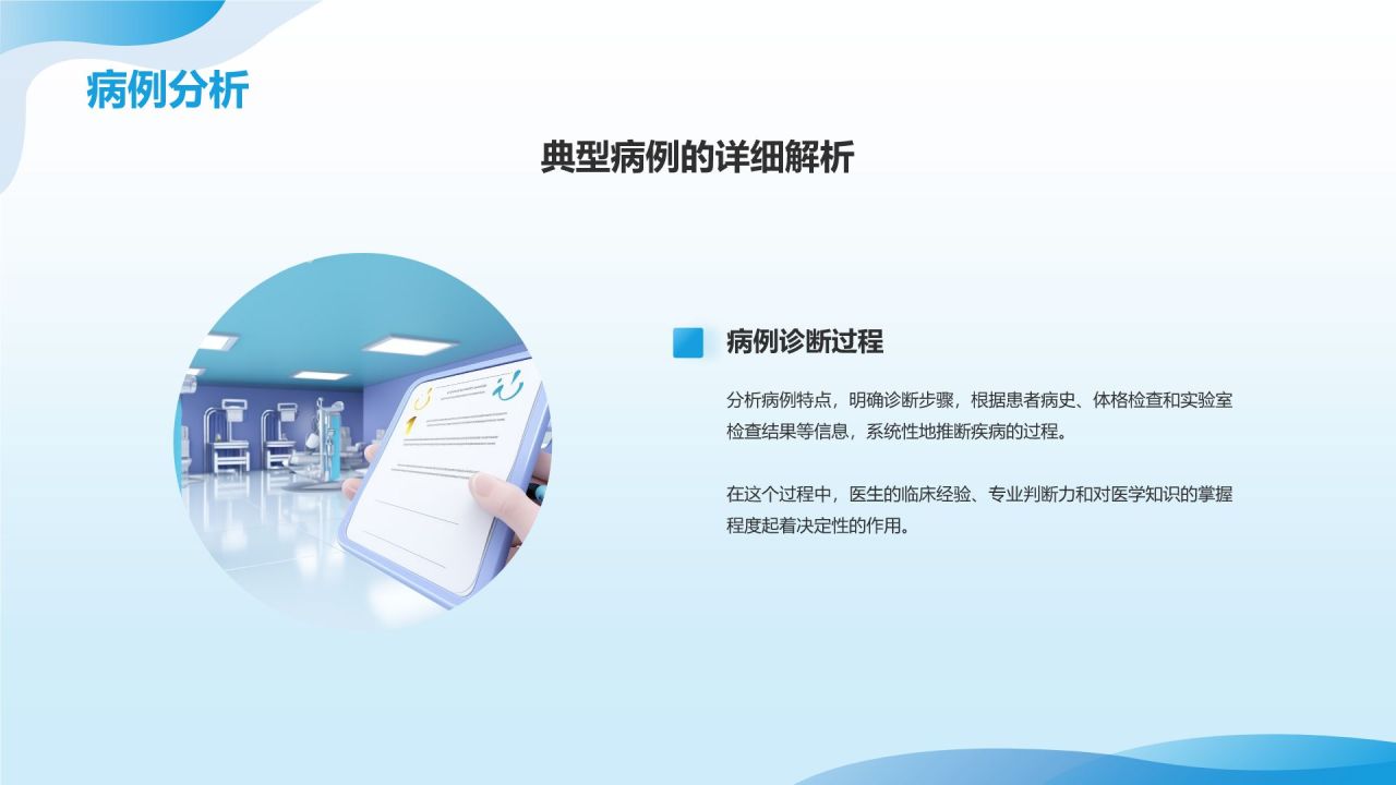 蓝色商务风医生工作总结汇报通用PPT模板