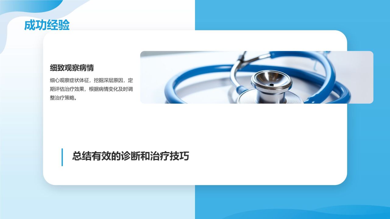 蓝色商务风医生工作总结汇报通用PPT模板