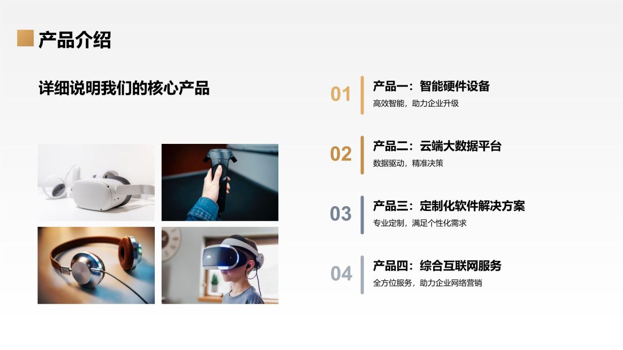 橙色黑金风公司介绍PPT模板