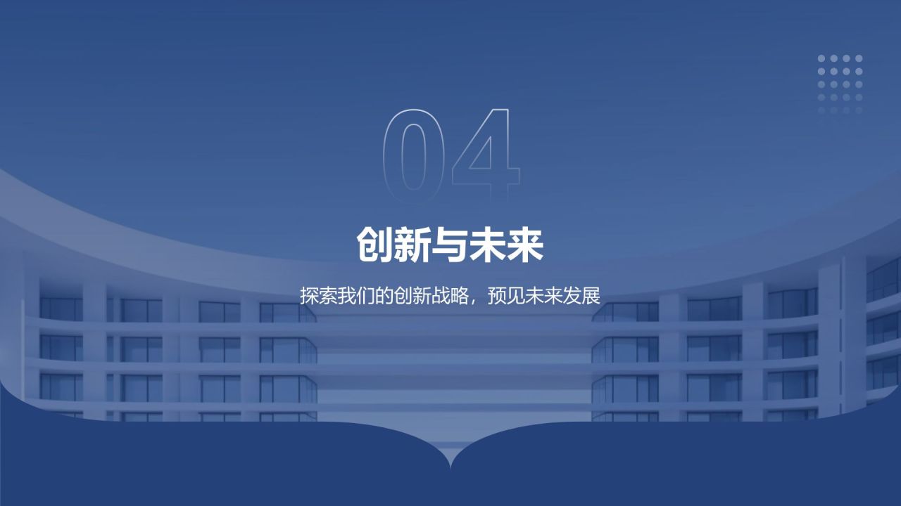 蓝色商务风公司介绍PPT模板