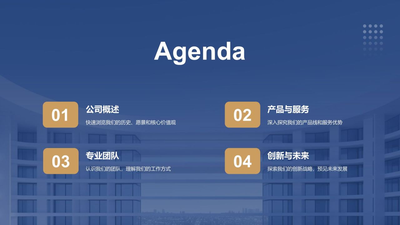 蓝色商务风公司介绍PPT模板
