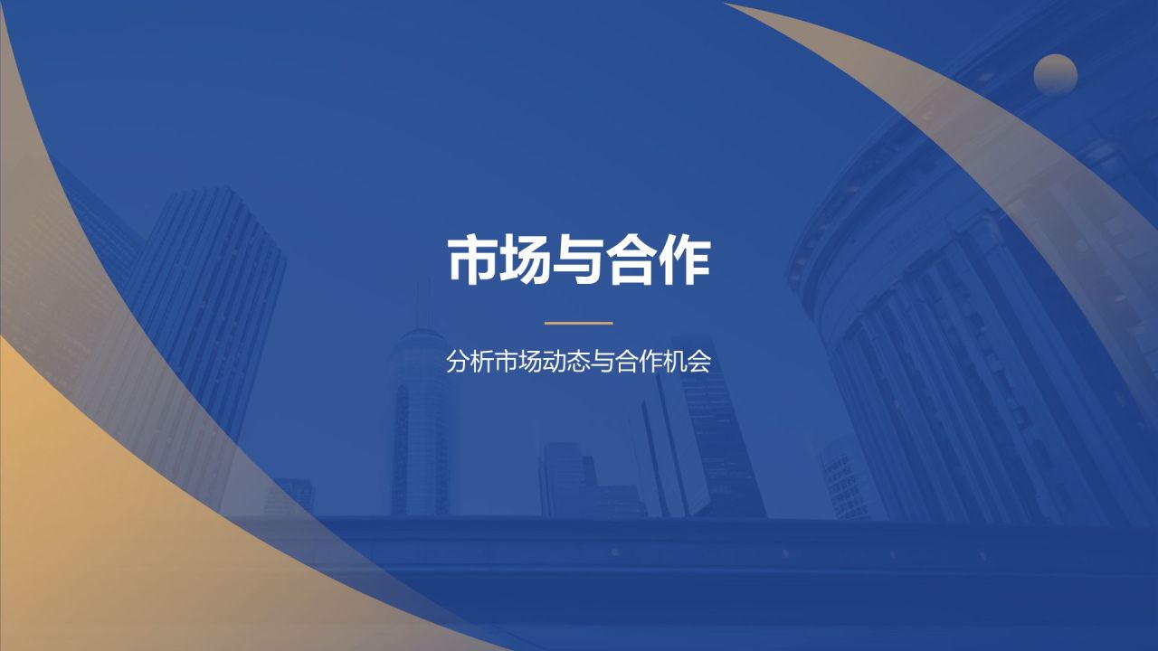 蓝色商务风公司介绍PPT模板