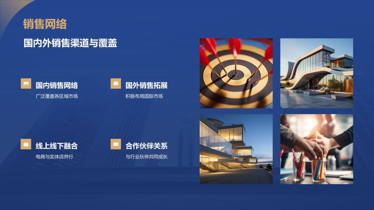 蓝色商务风公司介绍PPT模板