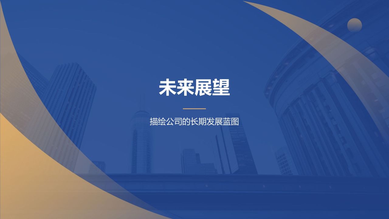 蓝色商务风公司介绍PPT模板