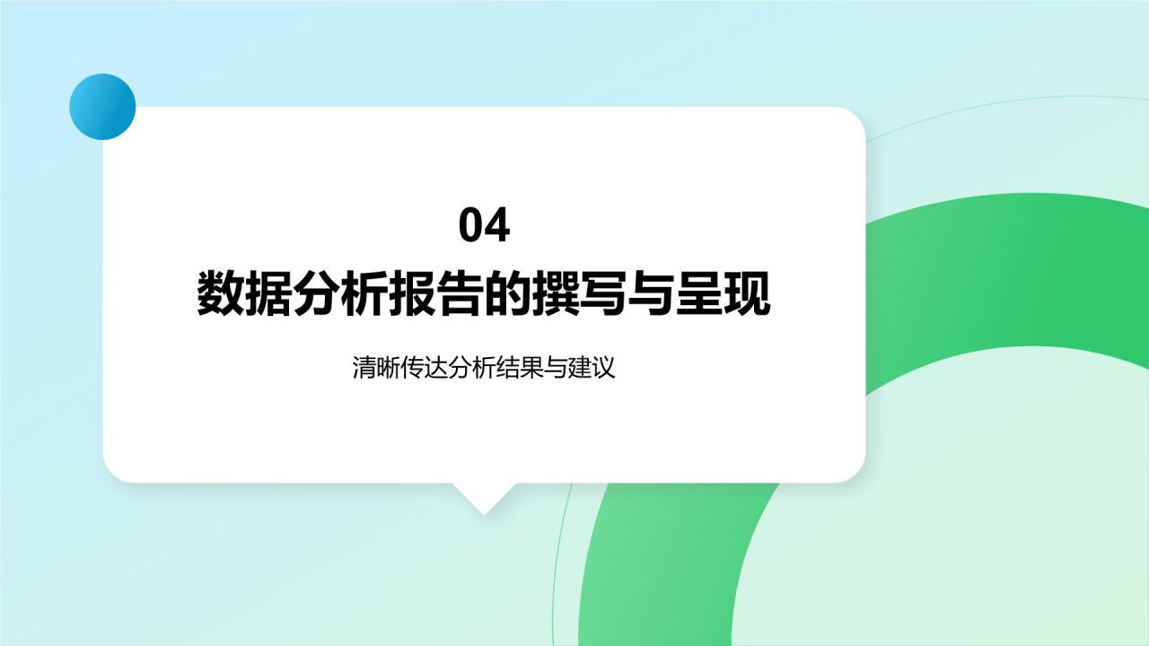 蓝色简约风数据分析PPT模板