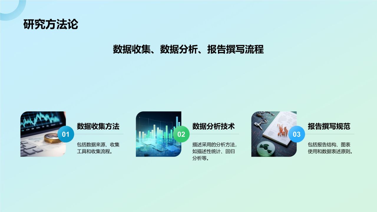 蓝色简约风数据分析PPT模板