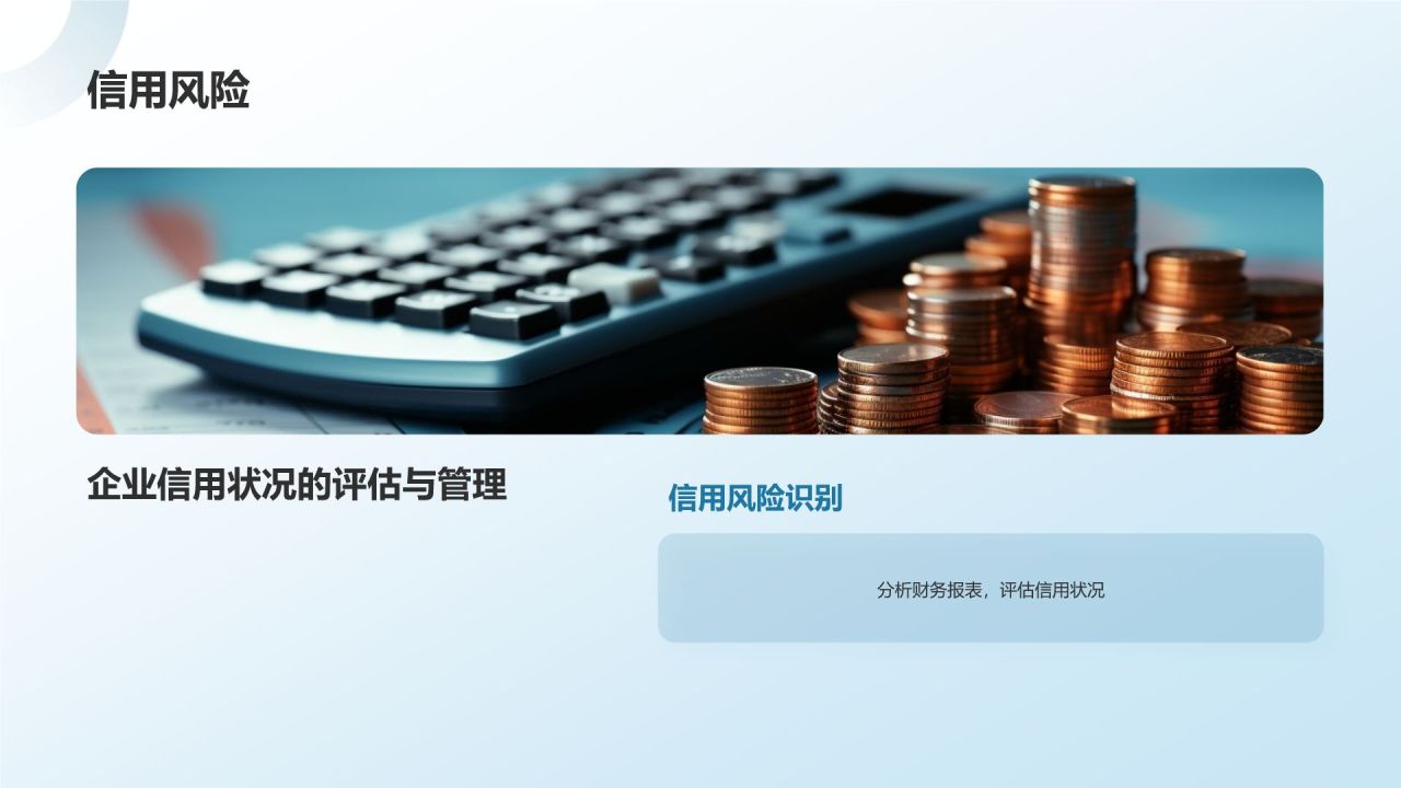 蓝色商务风财务分析PPT模板