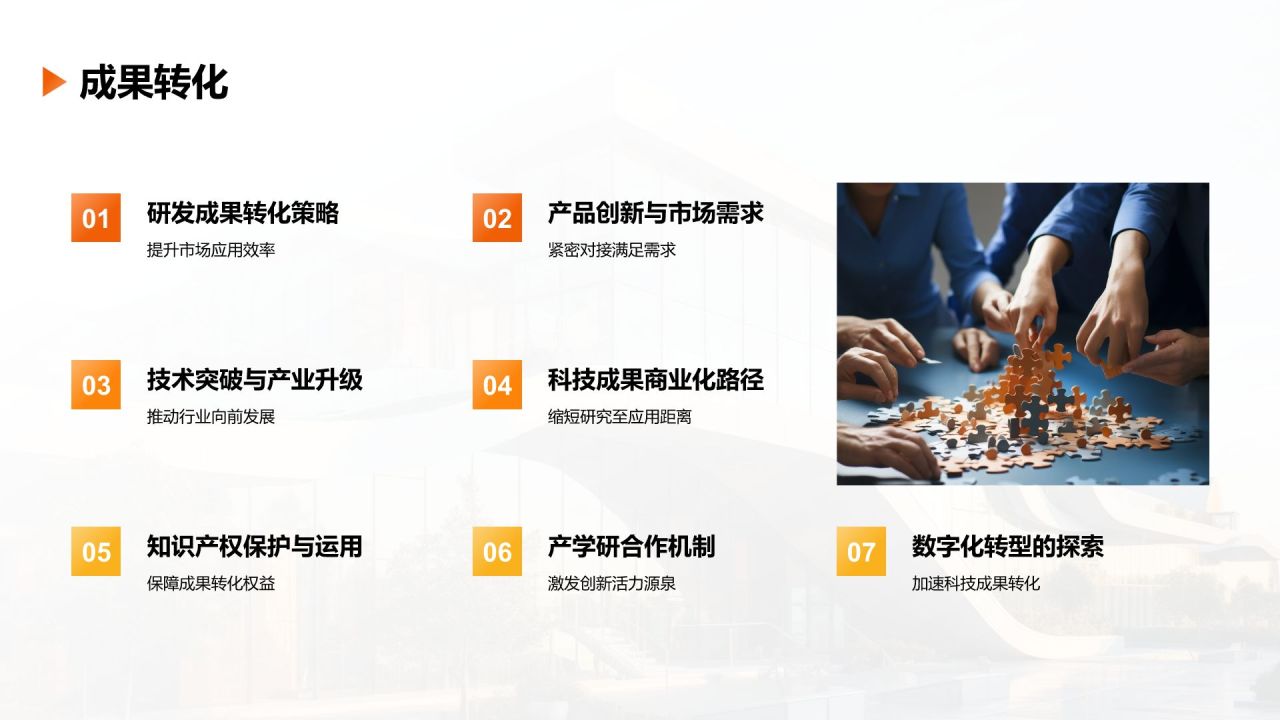 橙色商务风公司介绍PPT模板