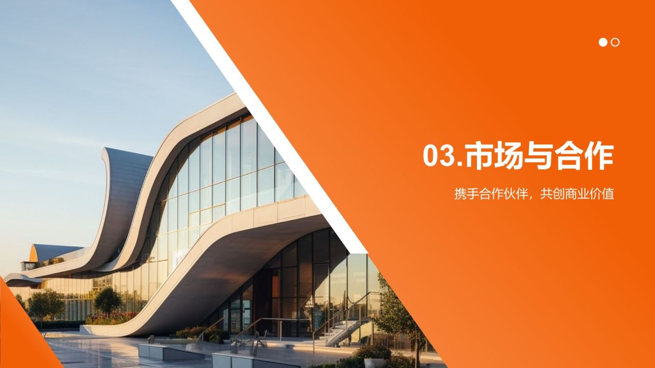 橙色商务风公司介绍PPT模板