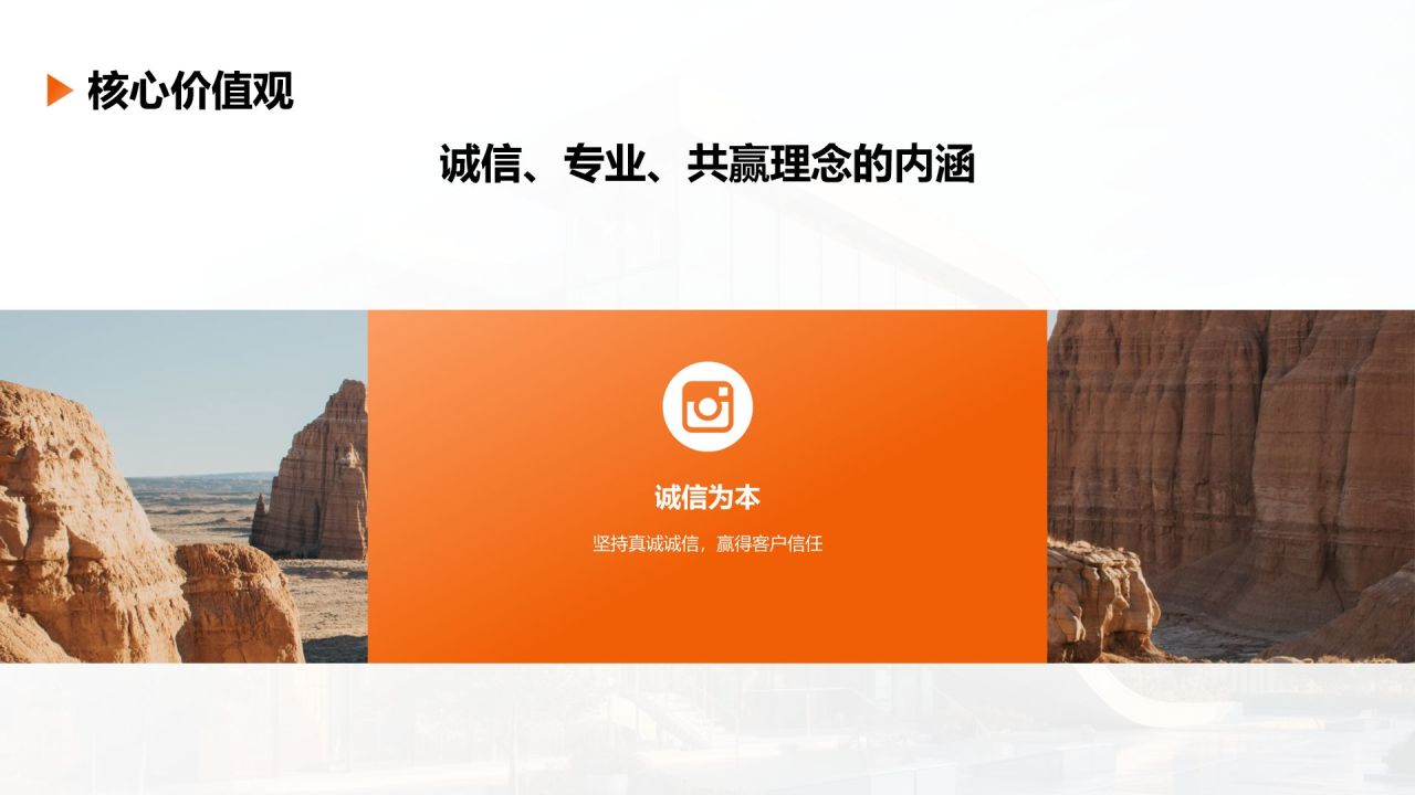橙色商务风公司介绍PPT模板