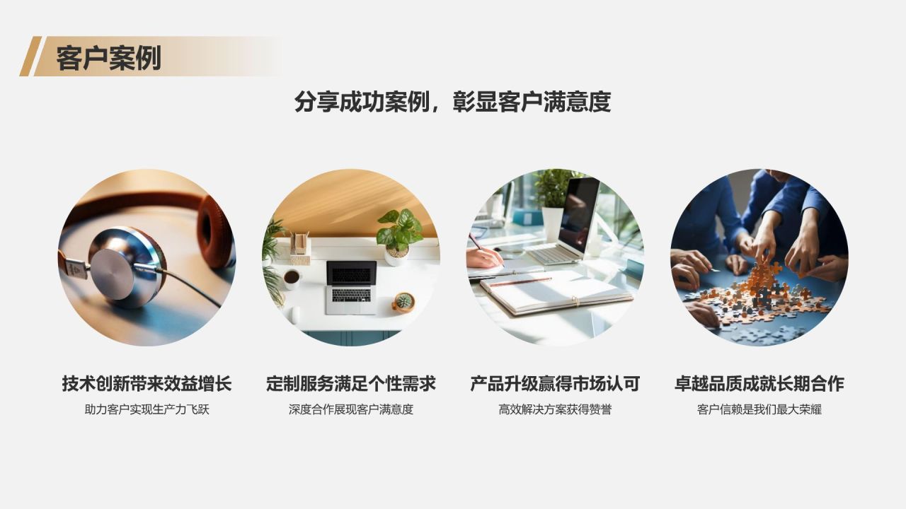 橙色商务风公司介绍PPT模板