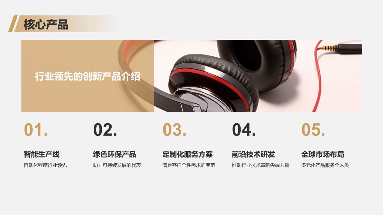 橙色商务风公司介绍PPT模板