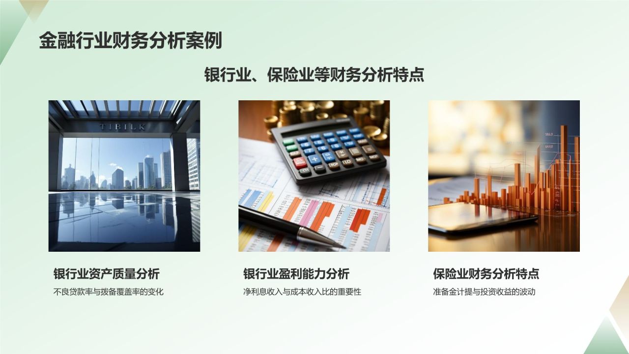 绿色商务风财务分析PPT模板