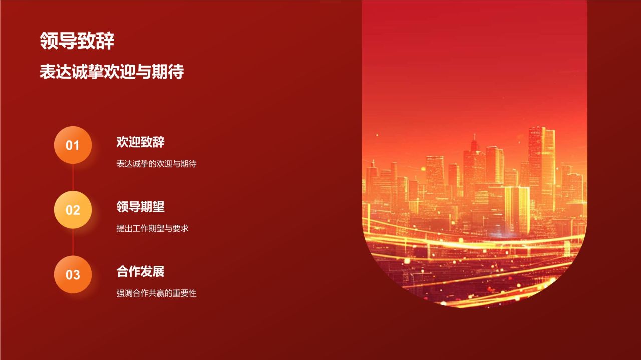 红色喜庆风热烈欢迎各级领导莅临指导工作PPT模板