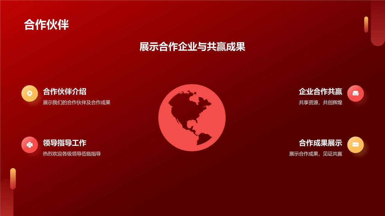 红色渐变风热烈欢迎各级领导莅临指导工作PPT模板