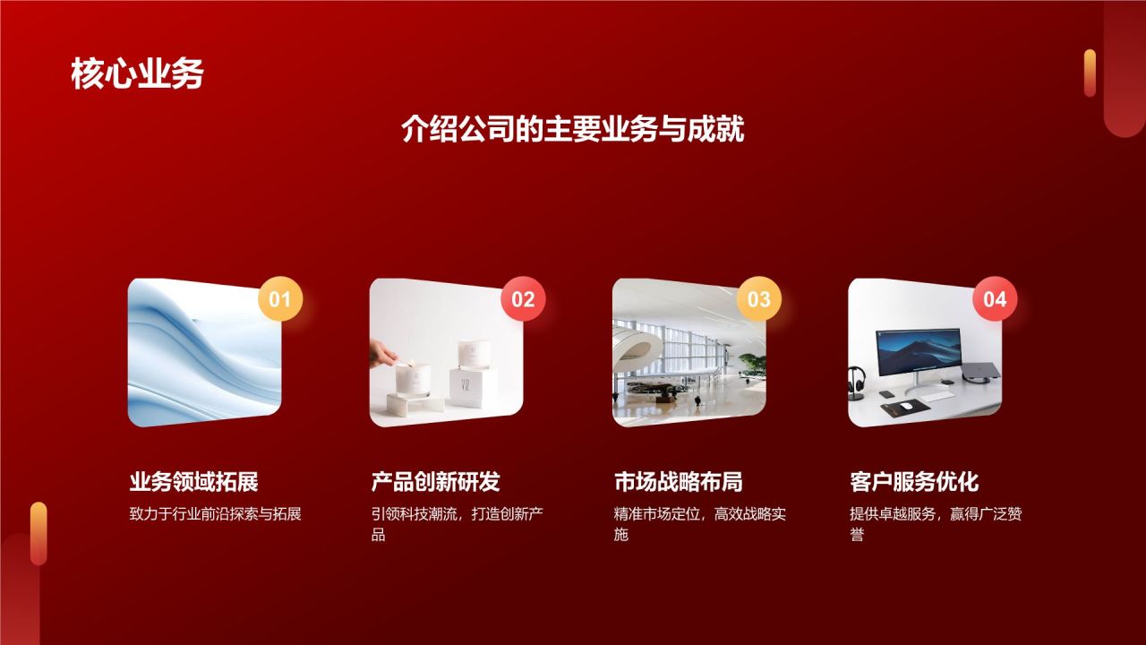 红色渐变风热烈欢迎各级领导莅临指导工作PPT模板