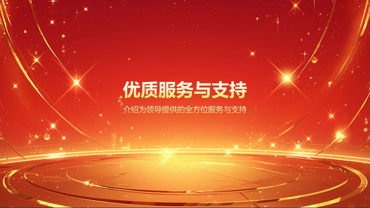 红色渐变风热烈欢迎各级领导莅临指导工作PPT模板