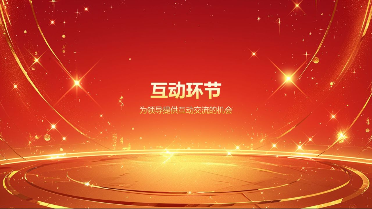 红色渐变风热烈欢迎各级领导莅临指导工作PPT模板