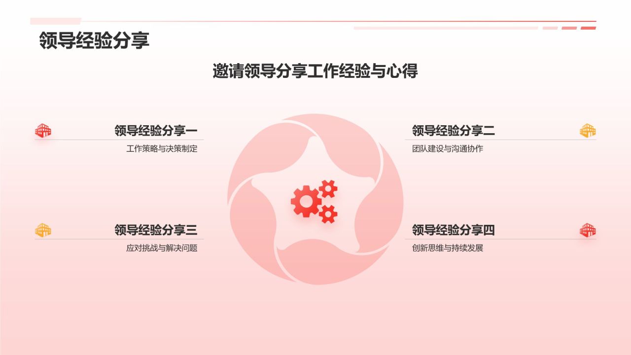 红色渐变风热烈欢迎各级领导莅临指导工作PPT模板