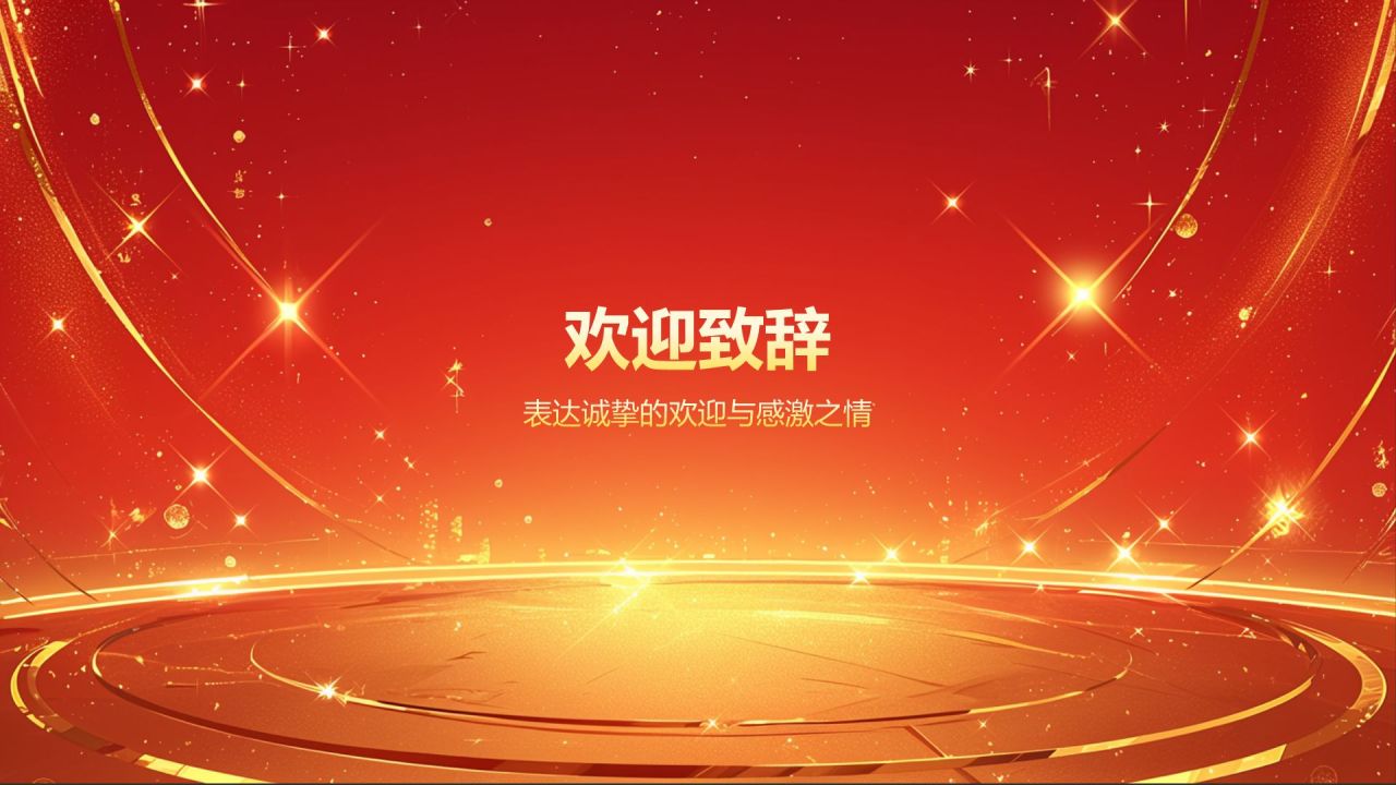 红色渐变风热烈欢迎各级领导莅临指导工作PPT模板