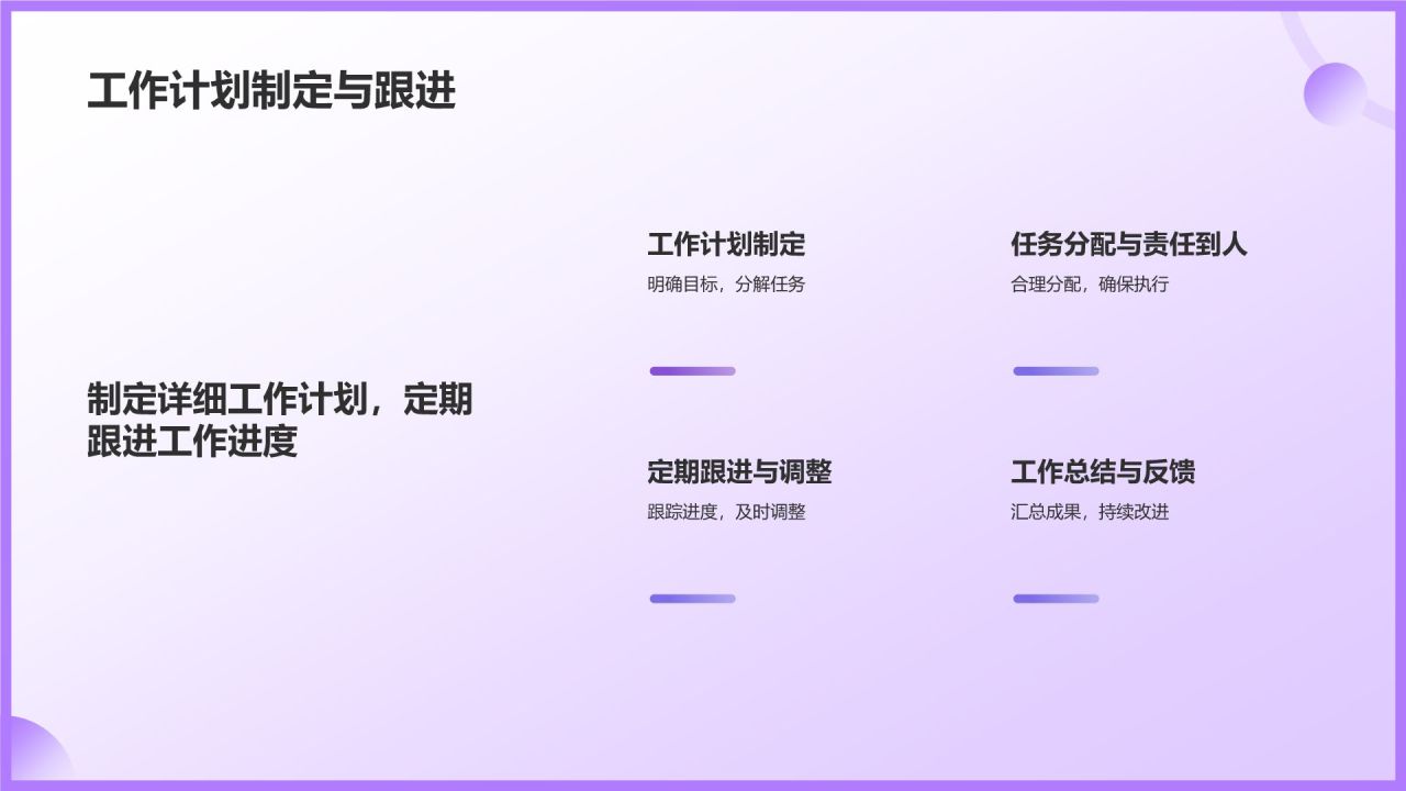 紫色插画风部门工作会议PPT模板