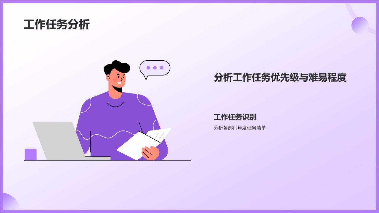 紫色插画风部门工作会议PPT模板