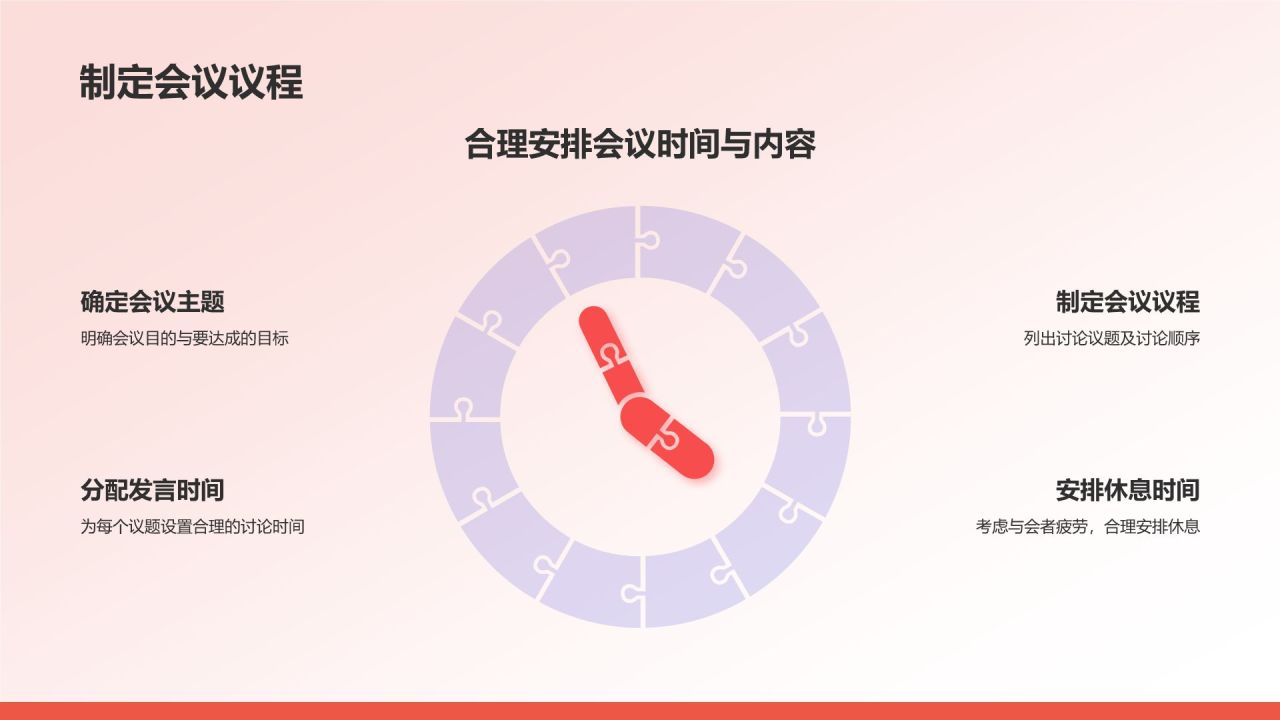 红色插画风部门工作会议PPT模板