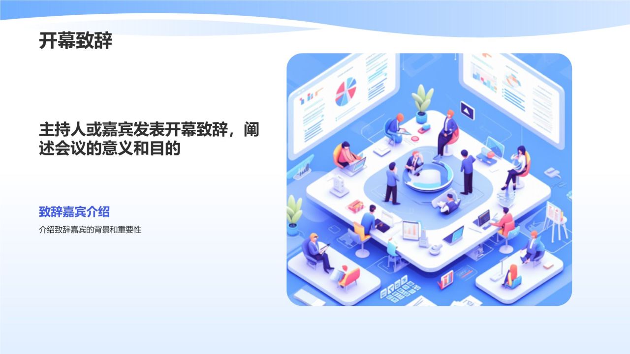 蓝色3D风会议活动流程PPT模板