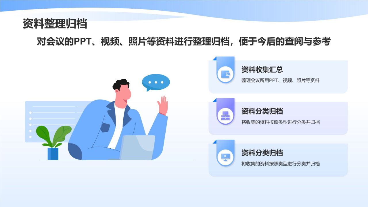 蓝色3D风会议活动流程PPT模板