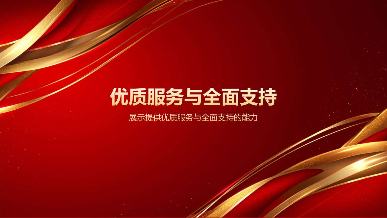 红色喜庆风热烈欢迎各级领导莅临指导工作PPT模板
