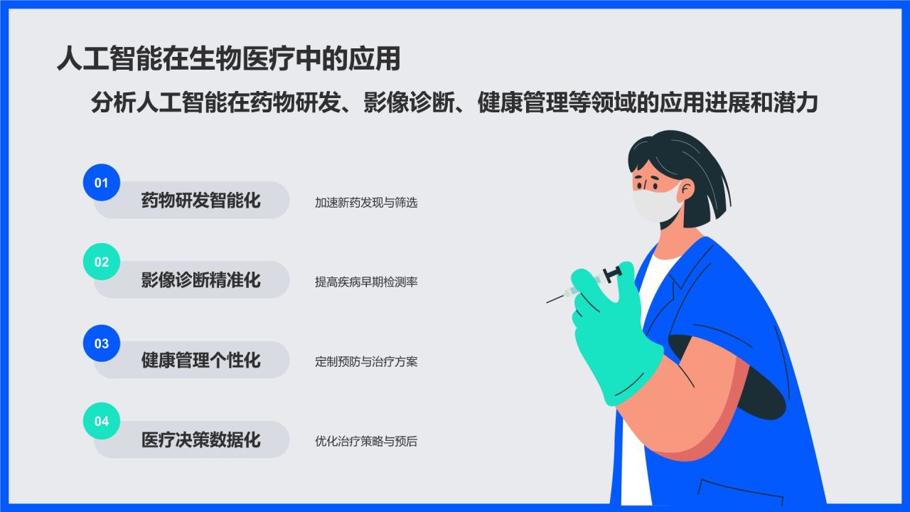 蓝色插画风生物医疗月度总结会议PPT模板
