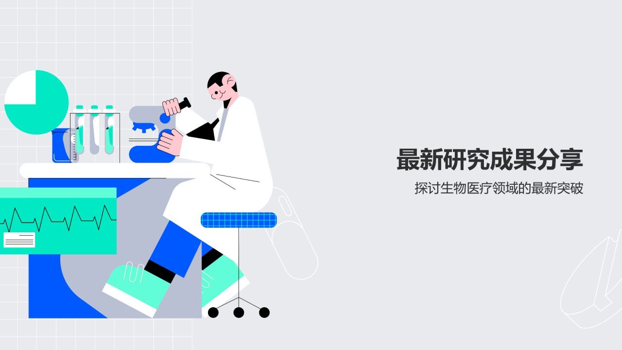 蓝色插画风生物医疗月度总结会议PPT模板